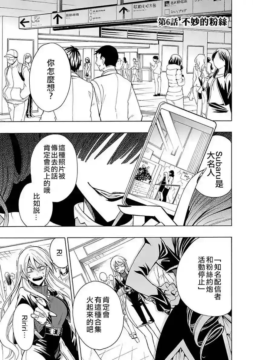 过激恋黏着兽~因为想成为网络配信者的女朋友~第06话