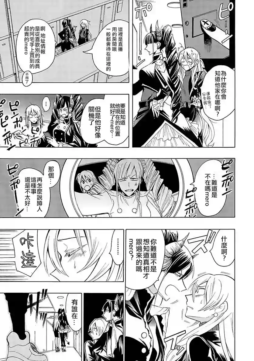 过激恋黏着兽~因为想成为网络配信者的女朋友~第06话