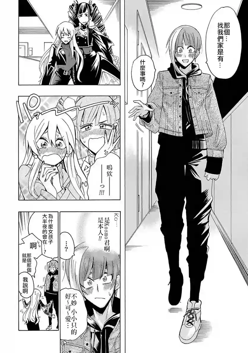 过激恋黏着兽~因为想成为网络配信者的女朋友~第06话