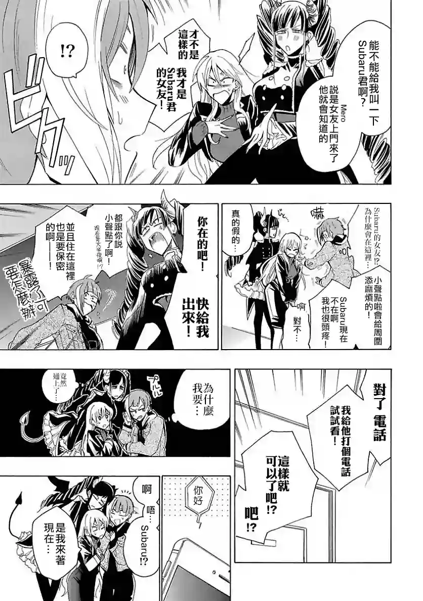 过激恋黏着兽~因为想成为网络配信者的女朋友~第06话