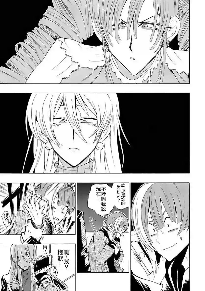 过激恋黏着兽~因为想成为网络配信者的女朋友~第06话