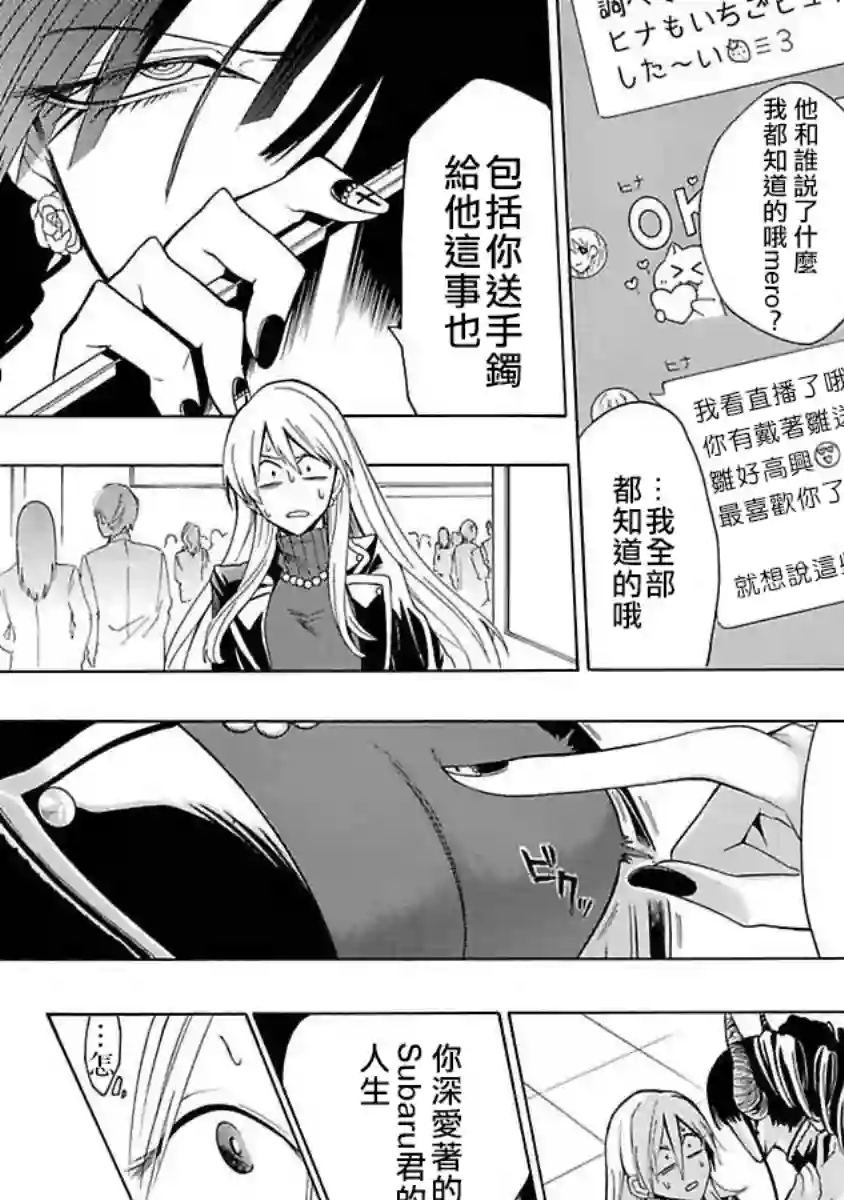 过激恋黏着兽~因为想成为网络配信者的女朋友~第06话