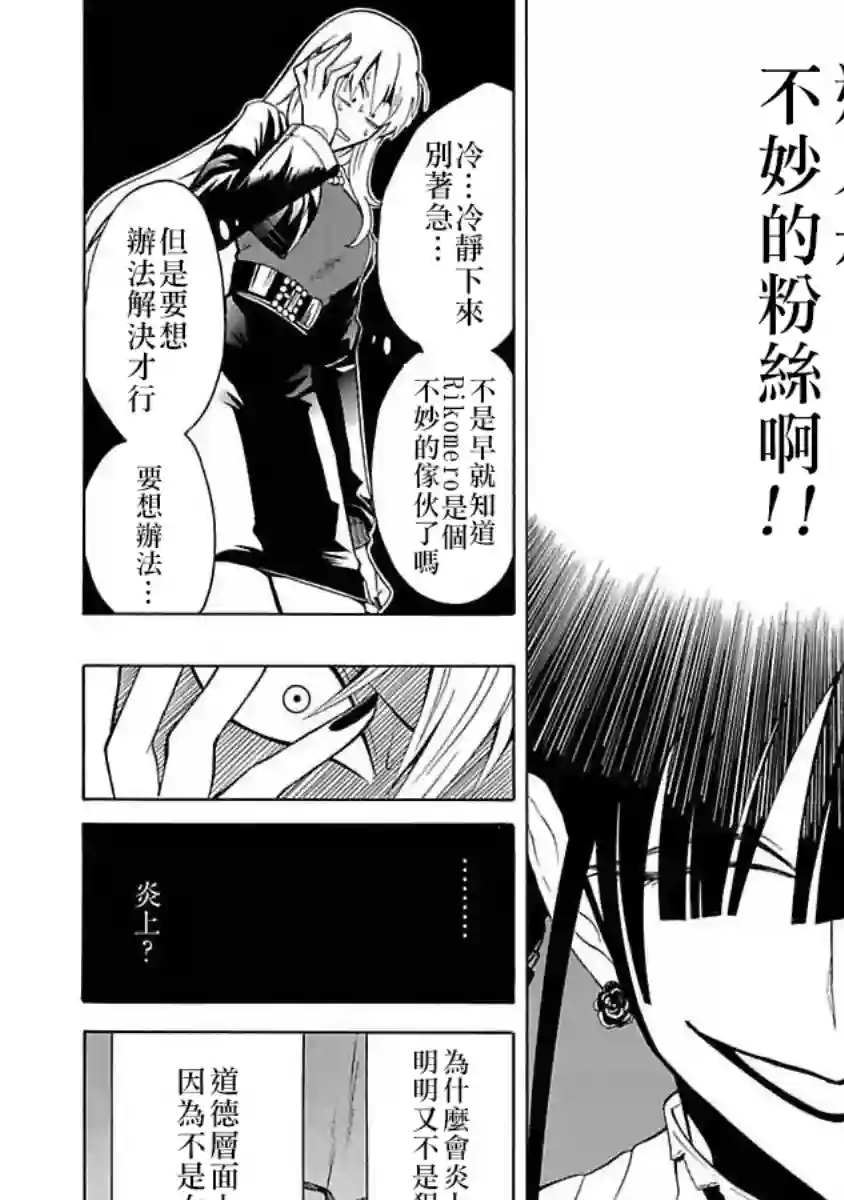 过激恋黏着兽~因为想成为网络配信者的女朋友~第06话