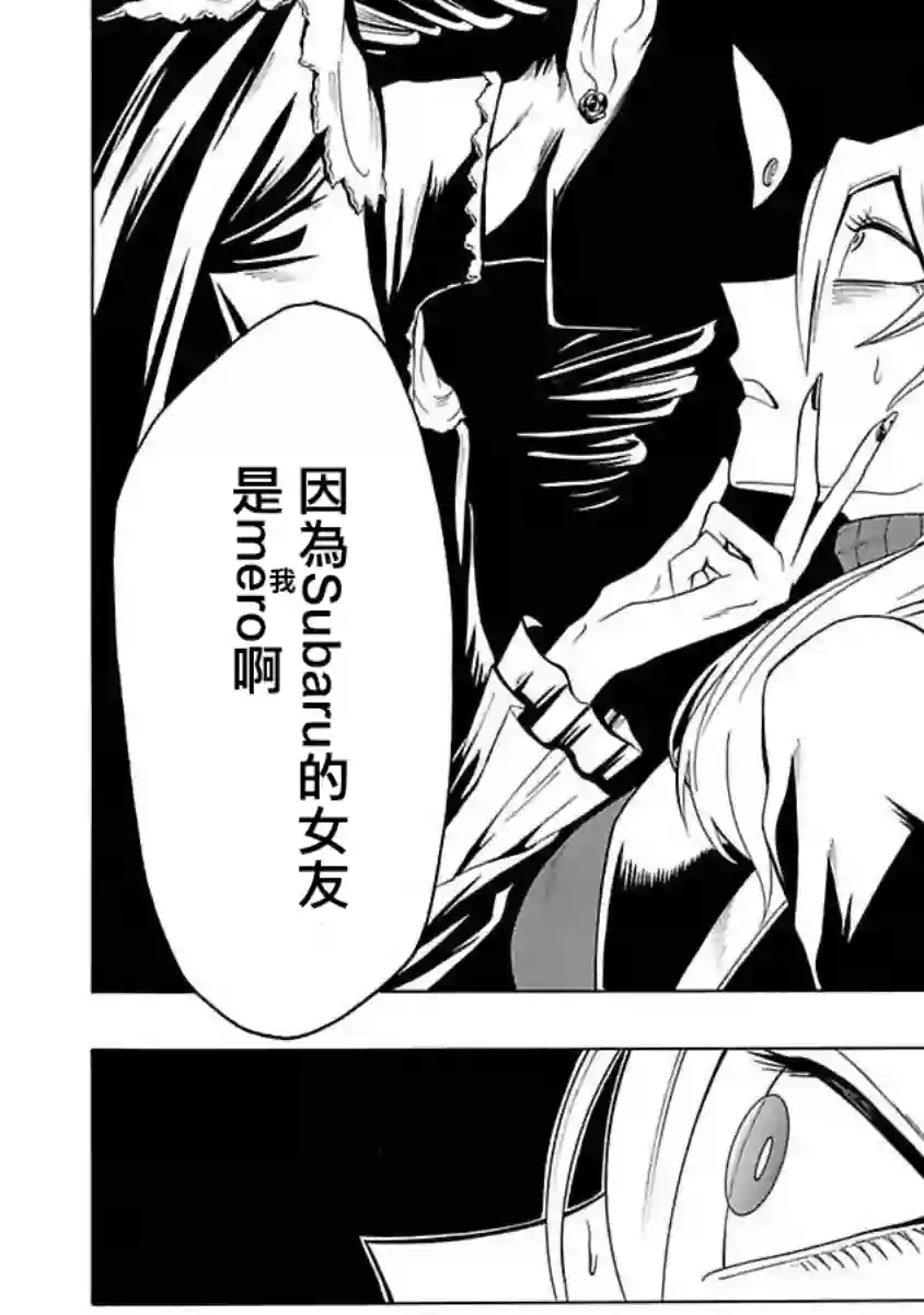 过激恋黏着兽~因为想成为网络配信者的女朋友~第06话