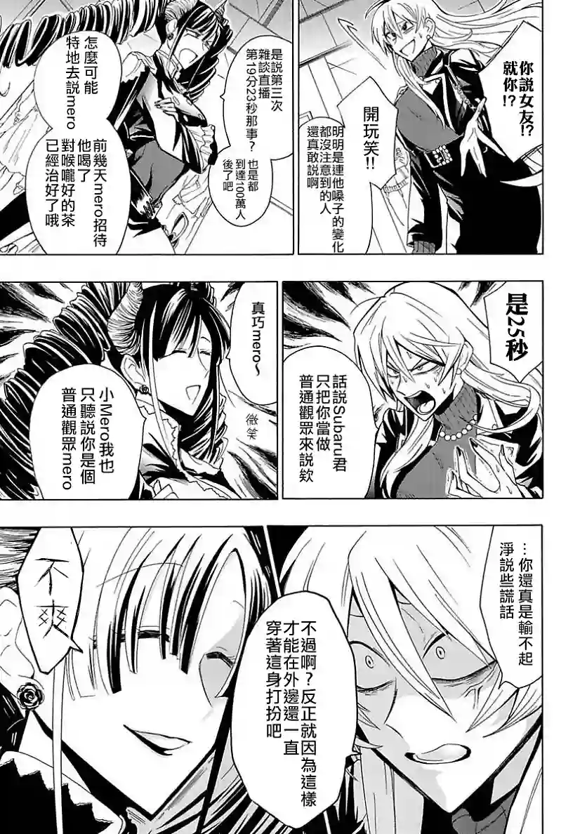 过激恋黏着兽~因为想成为网络配信者的女朋友~第06话