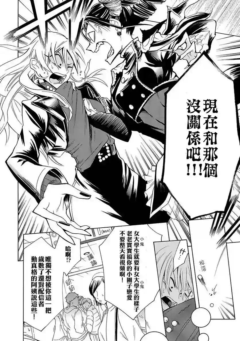 过激恋黏着兽~因为想成为网络配信者的女朋友~第06话