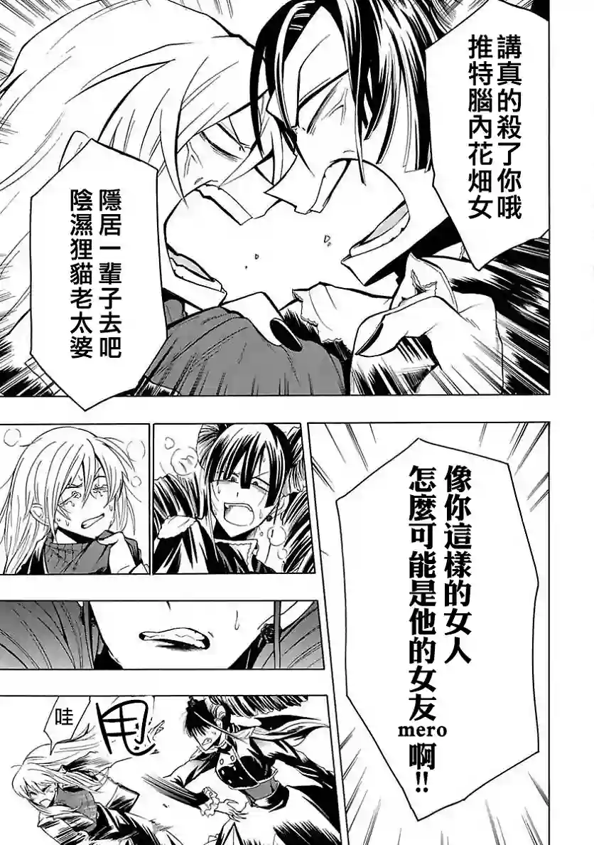 过激恋黏着兽~因为想成为网络配信者的女朋友~第06话