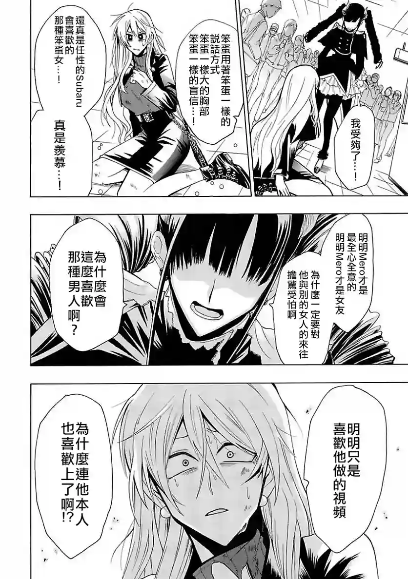 过激恋黏着兽~因为想成为网络配信者的女朋友~第06话