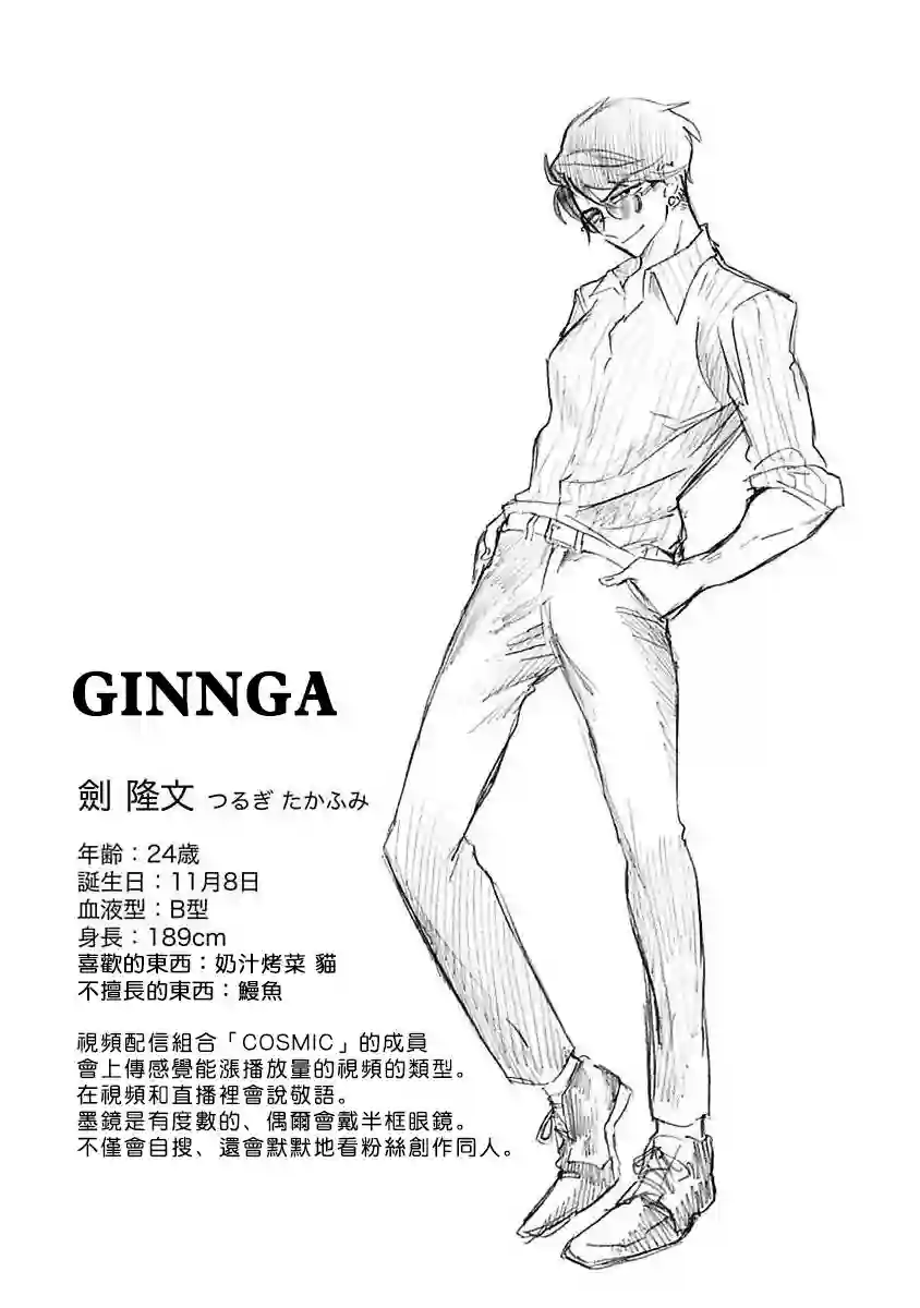 过激恋黏着兽~因为想成为网络配信者的女朋友~第16话