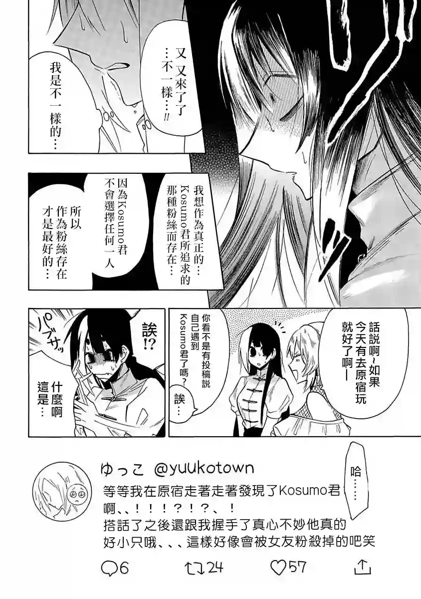 过激恋黏着兽~因为想成为网络配信者的女朋友~第16话