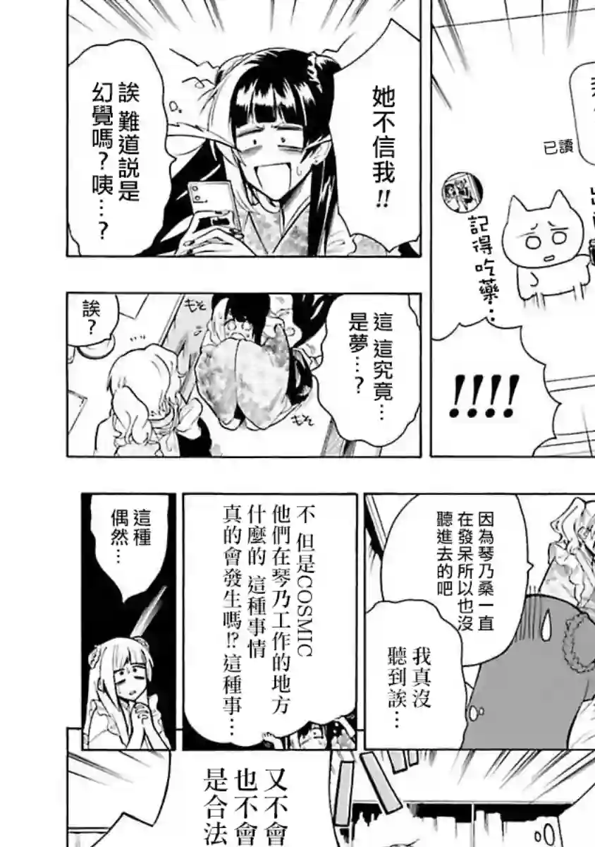 过激恋黏着兽~因为想成为网络配信者的女朋友~第22话