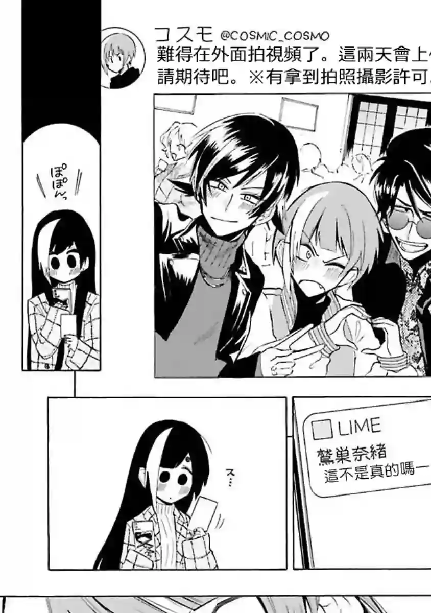 过激恋黏着兽~因为想成为网络配信者的女朋友~第22话