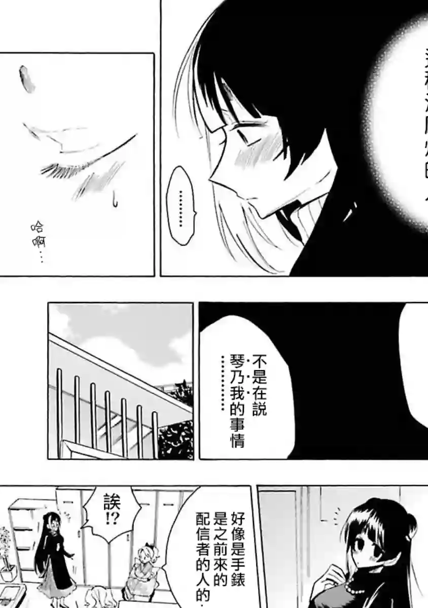 过激恋黏着兽~因为想成为网络配信者的女朋友~第22话