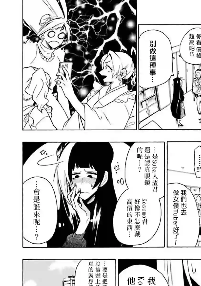 过激恋黏着兽~因为想成为网络配信者的女朋友~第22话