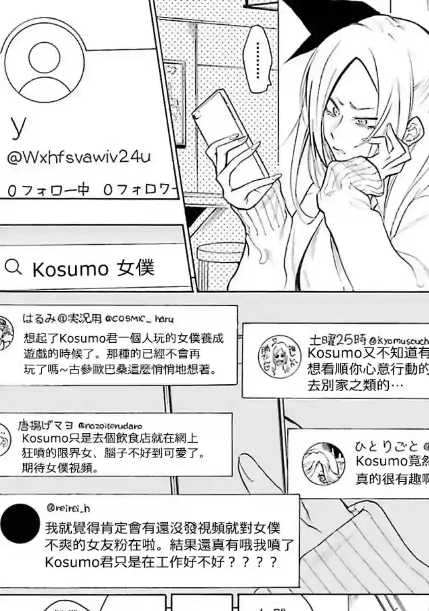 过激恋黏着兽~因为想成为网络配信者的女朋友~第22话