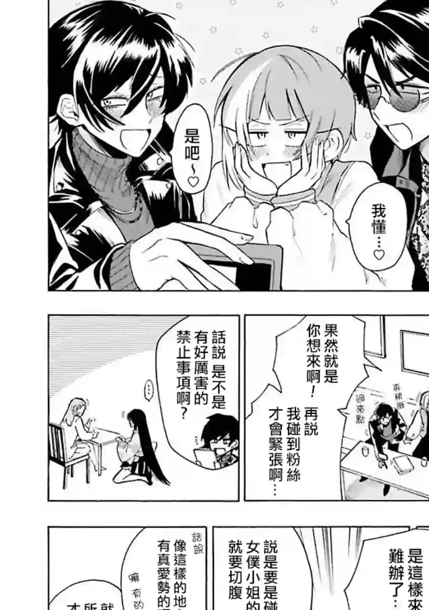 过激恋黏着兽~因为想成为网络配信者的女朋友~第22话