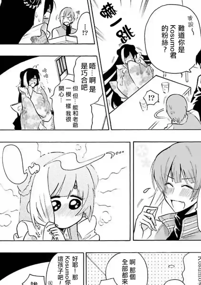 过激恋黏着兽~因为想成为网络配信者的女朋友~第22话