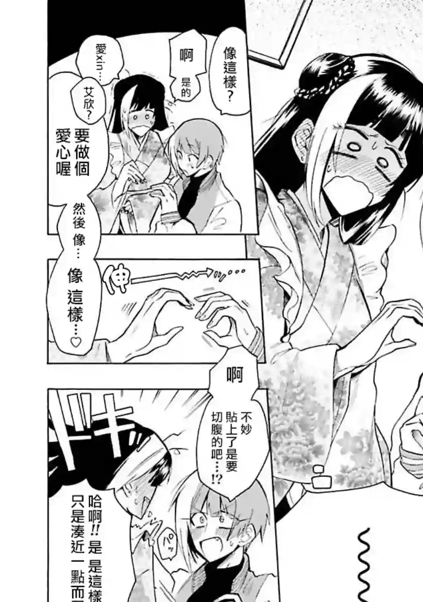 过激恋黏着兽~因为想成为网络配信者的女朋友~第22话