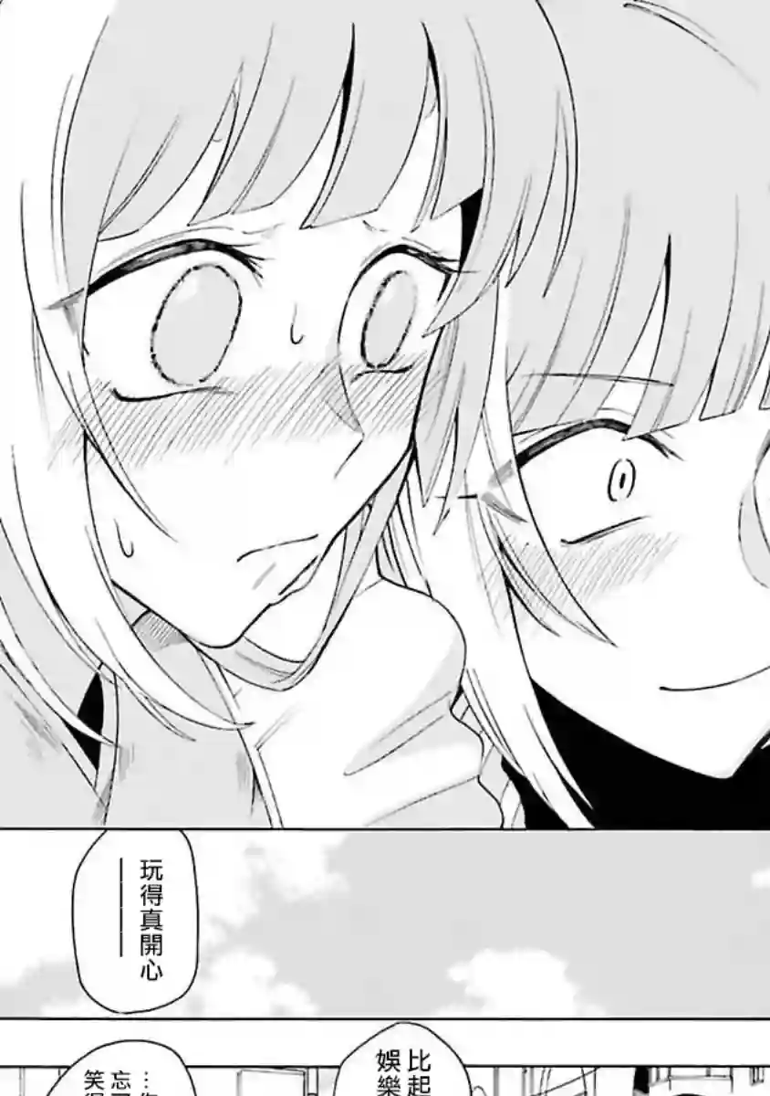 过激恋黏着兽~因为想成为网络配信者的女朋友~第22话