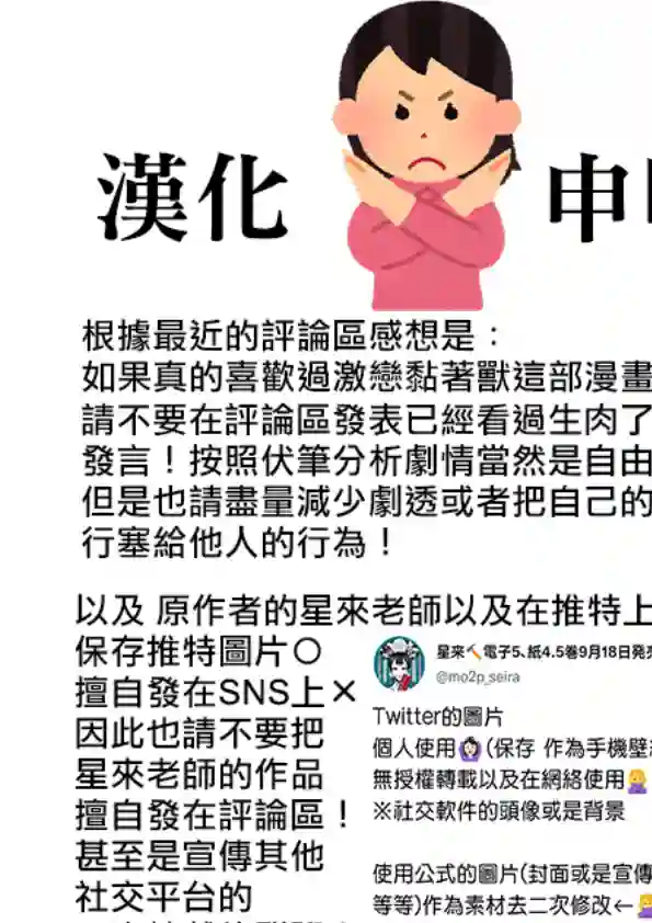 过激恋黏着兽~因为想成为网络配信者的女朋友~第27话