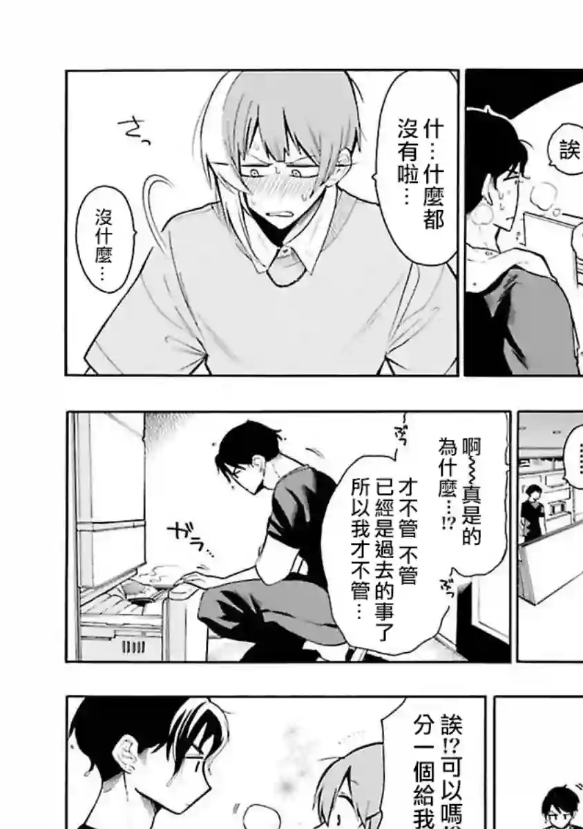 过激恋黏着兽~因为想成为网络配信者的女朋友~第27话