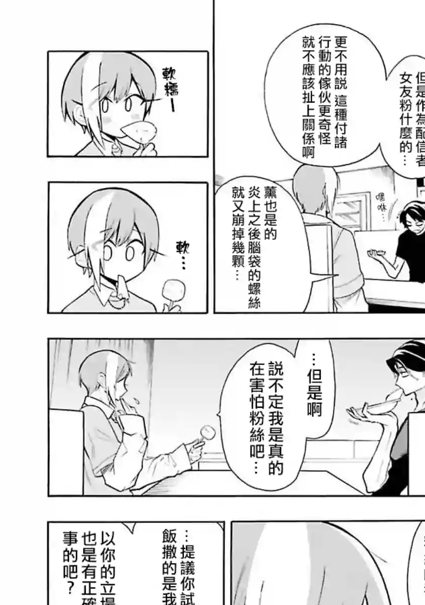 过激恋黏着兽~因为想成为网络配信者的女朋友~第27话