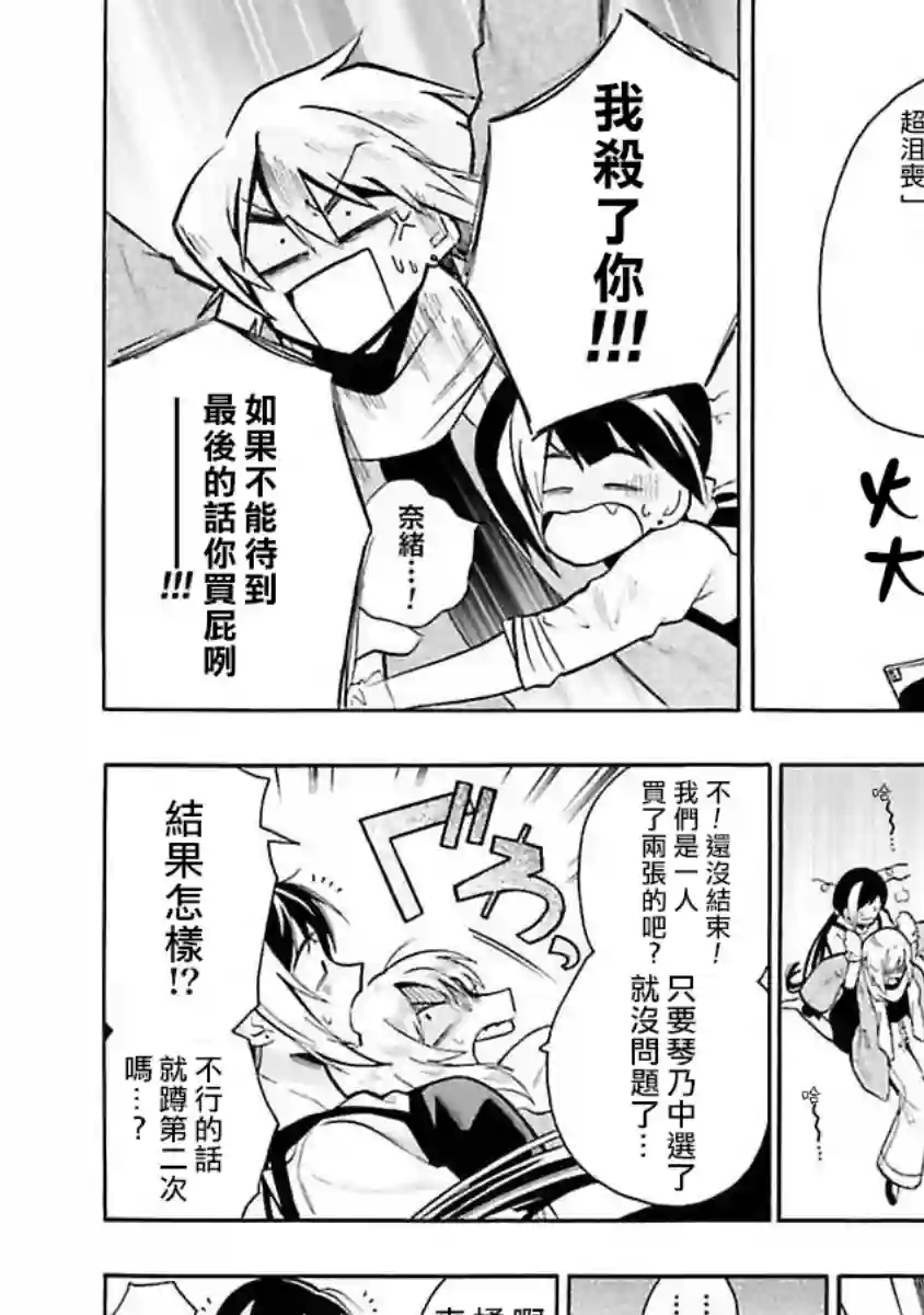 过激恋黏着兽~因为想成为网络配信者的女朋友~第27话