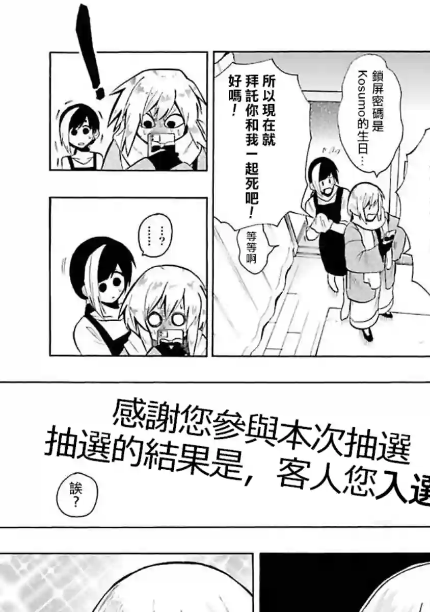 过激恋黏着兽~因为想成为网络配信者的女朋友~第27话