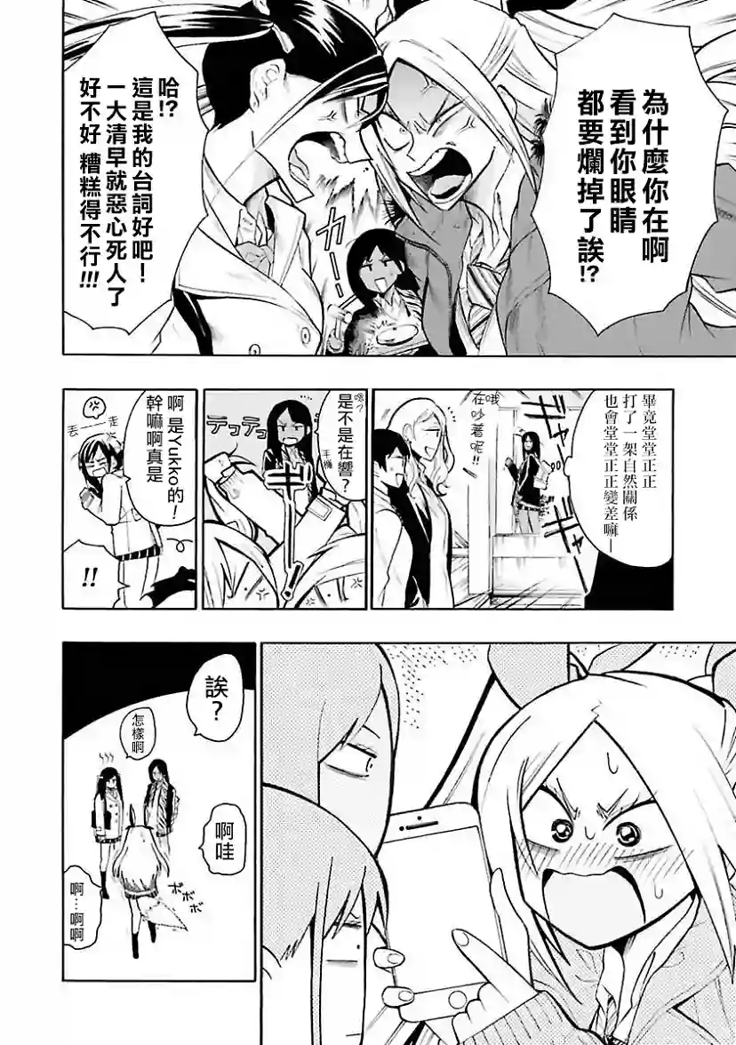 过激恋黏着兽~因为想成为网络配信者的女朋友~第27话