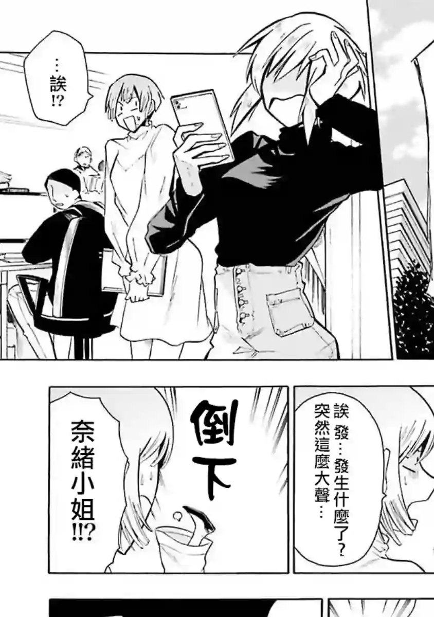 过激恋黏着兽~因为想成为网络配信者的女朋友~第27话