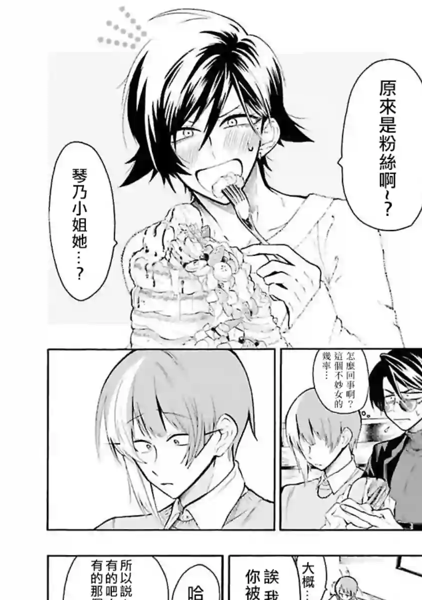 过激恋黏着兽~因为想成为网络配信者的女朋友~第27话