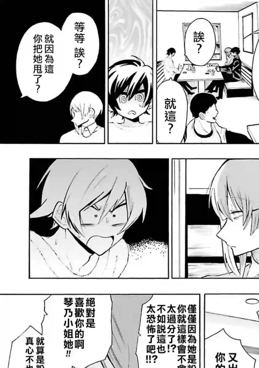 过激恋黏着兽~因为想成为网络配信者的女朋友~第27话