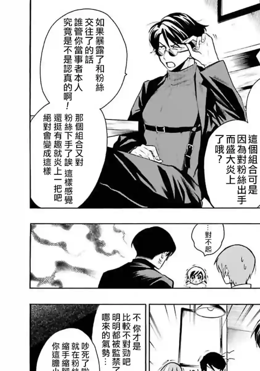 过激恋黏着兽~因为想成为网络配信者的女朋友~第27话