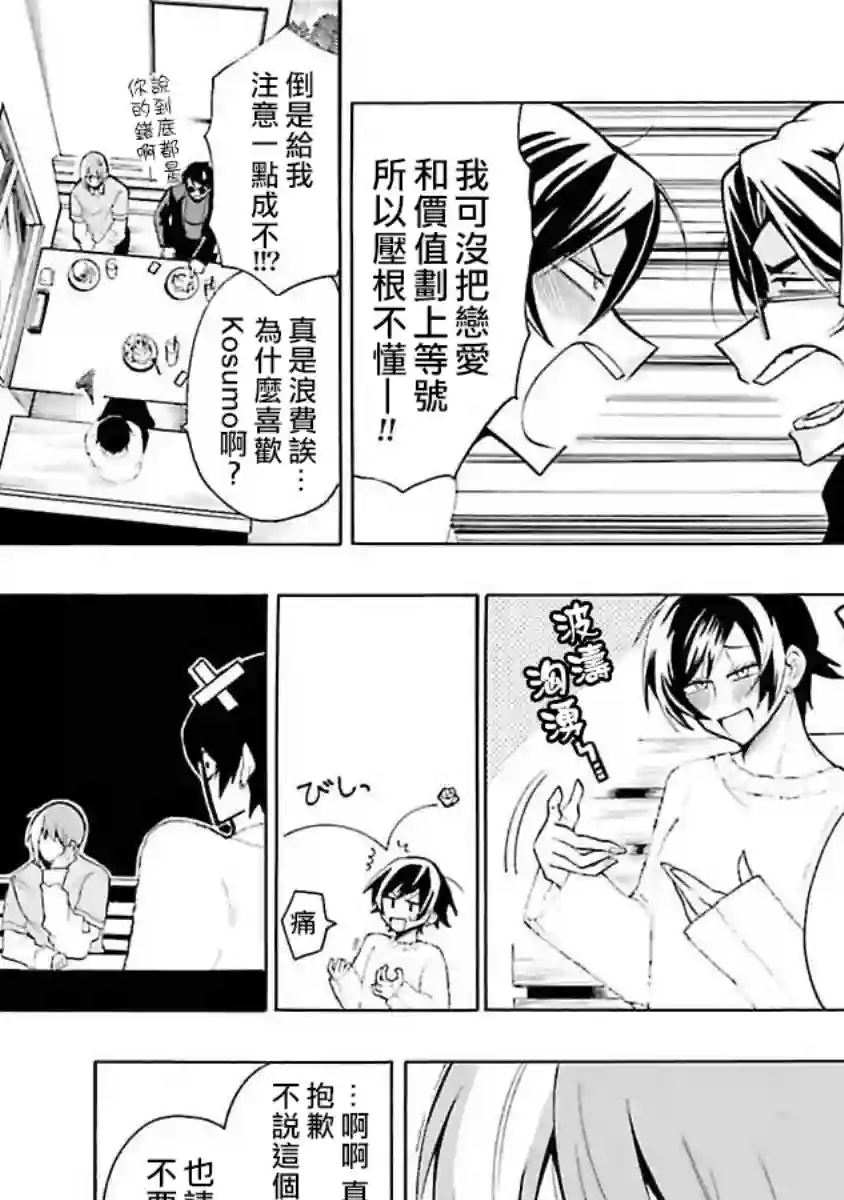 过激恋黏着兽~因为想成为网络配信者的女朋友~第27话