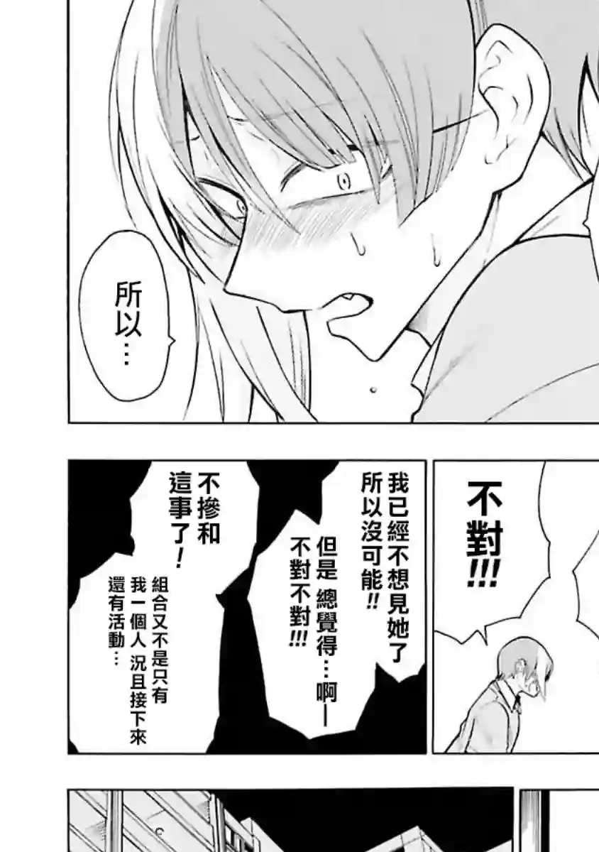 过激恋黏着兽~因为想成为网络配信者的女朋友~第27话