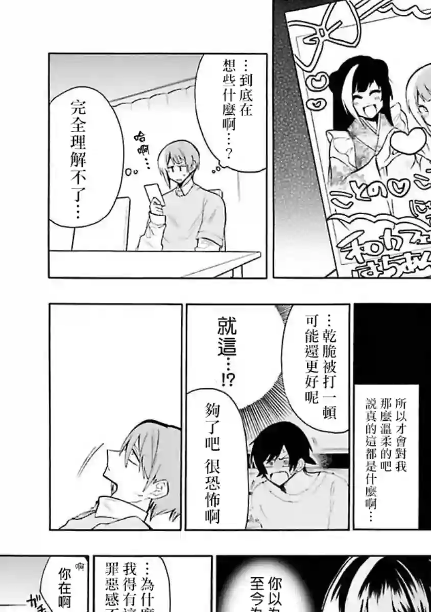 过激恋黏着兽~因为想成为网络配信者的女朋友~第27话