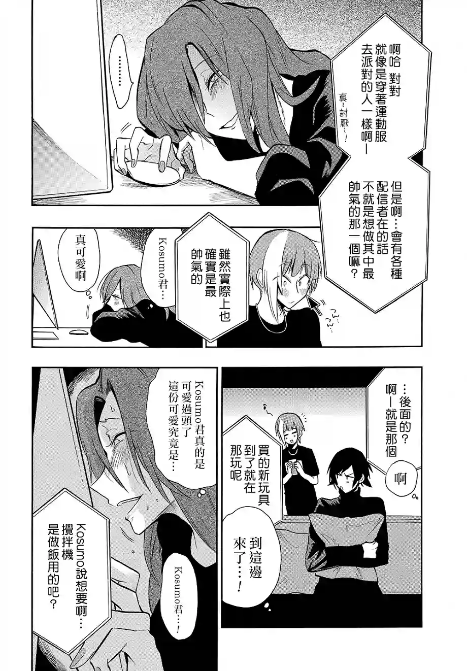 过激恋黏着兽~因为想成为网络配信者的女朋友~第32话