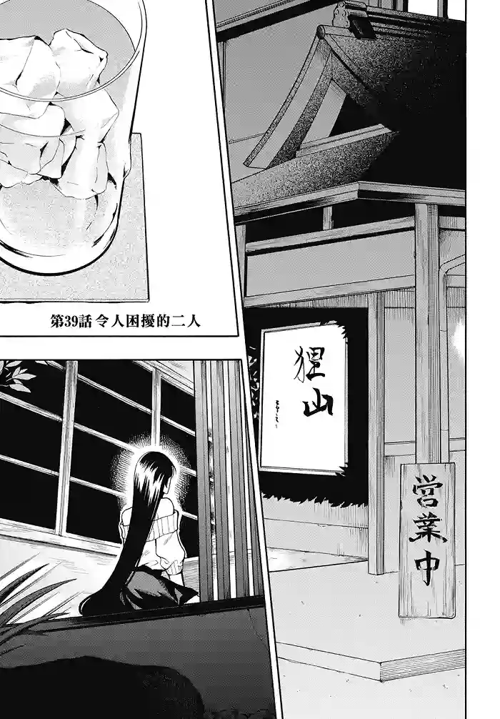 过激恋黏着兽~因为想成为网络配信者的女朋友~第39话