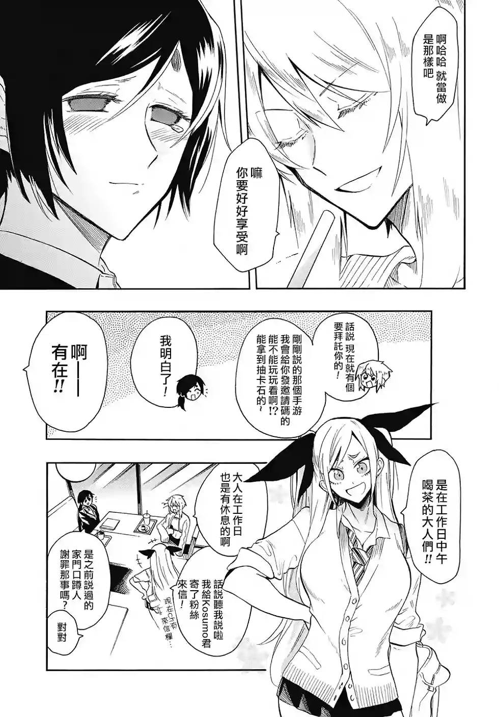 过激恋黏着兽~因为想成为网络配信者的女朋友~第40话