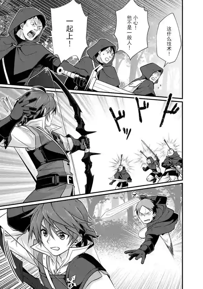 魔弹之王与圣泉的双纹剑第01话