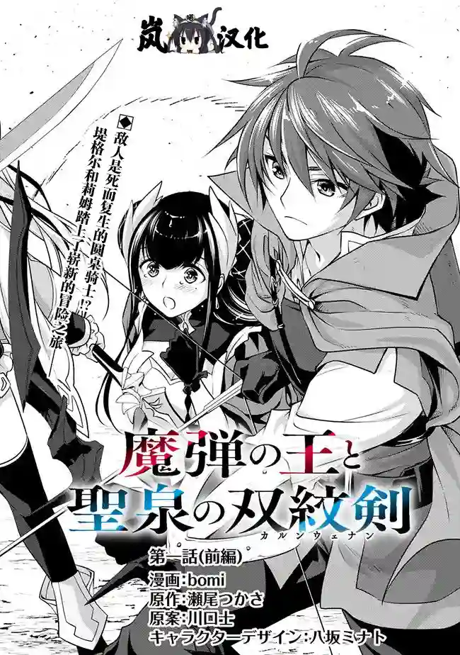 魔弹之王与圣泉的双纹剑第01话