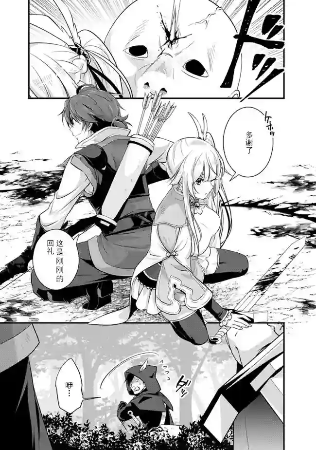 魔弹之王与圣泉的双纹剑第01话