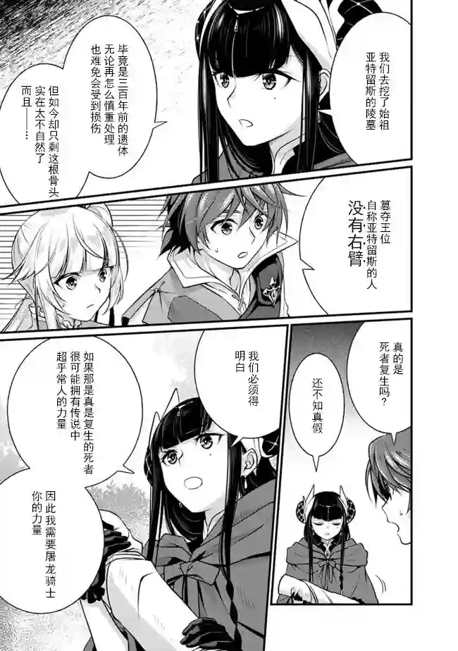 魔弹之王与圣泉的双纹剑第01话