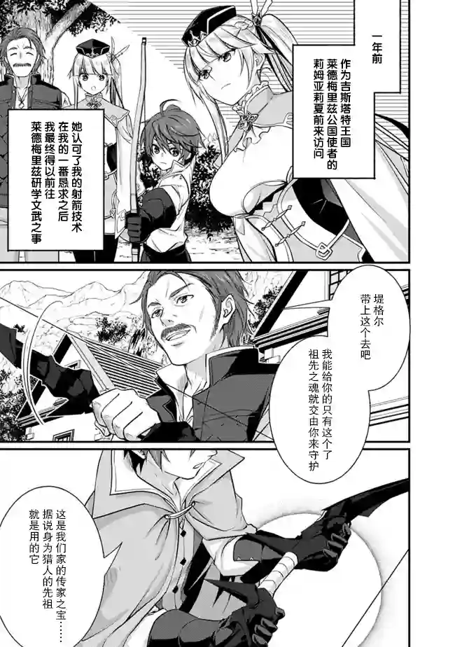 魔弹之王与圣泉的双纹剑第2.1话