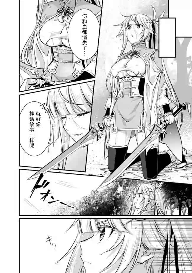 魔弹之王与圣泉的双纹剑第2.2话