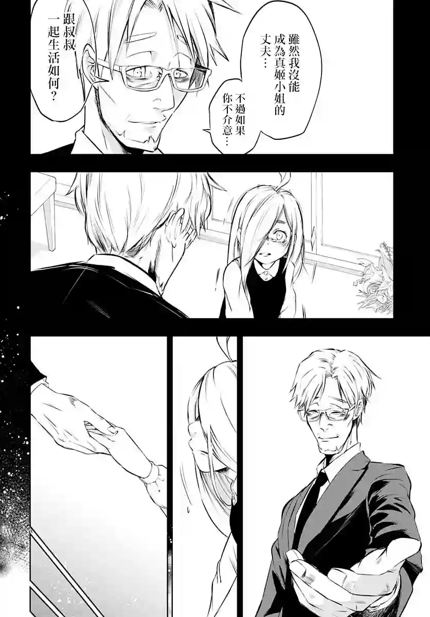 不适合魔法少女的职业第01话