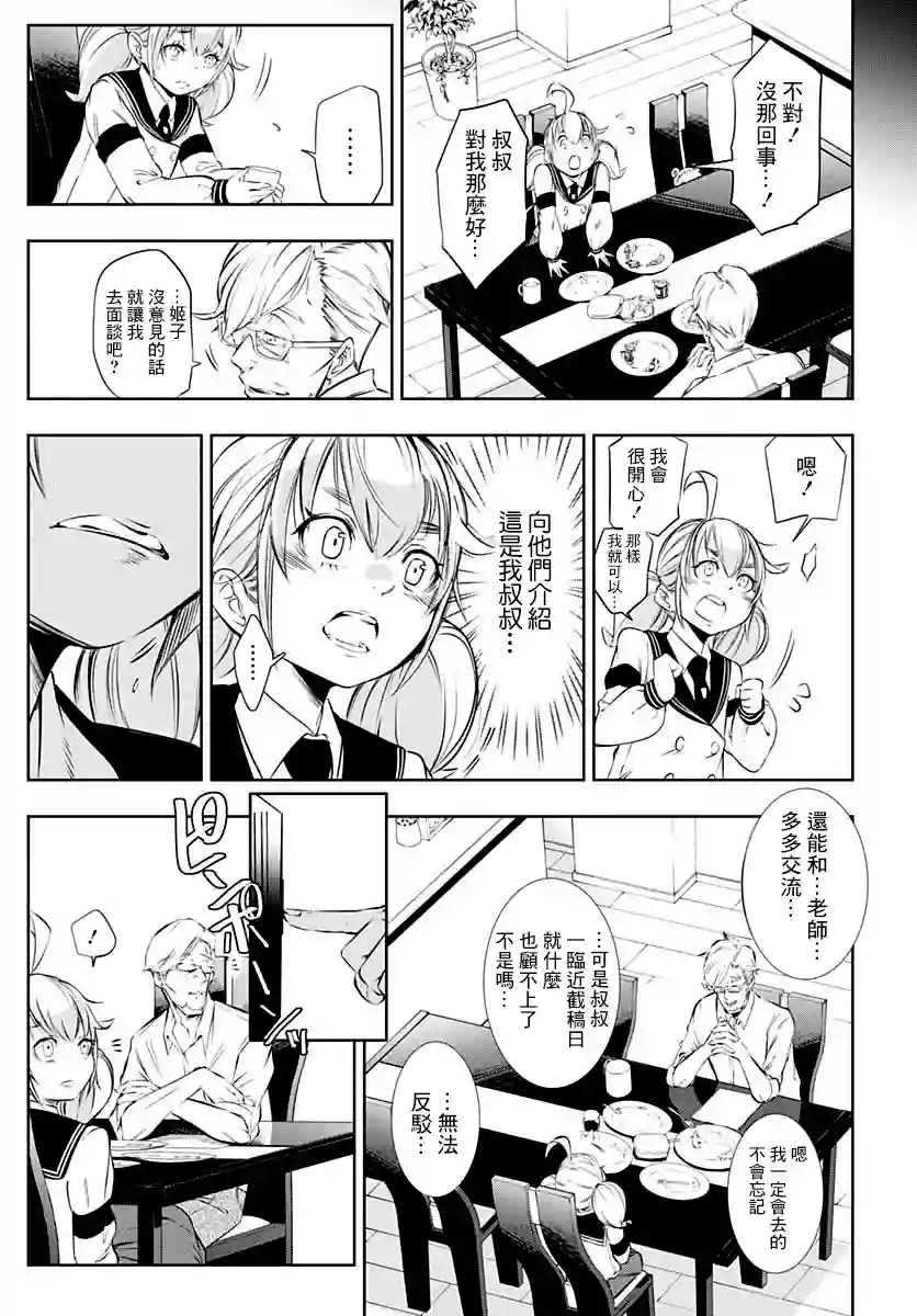 不适合魔法少女的职业第01话