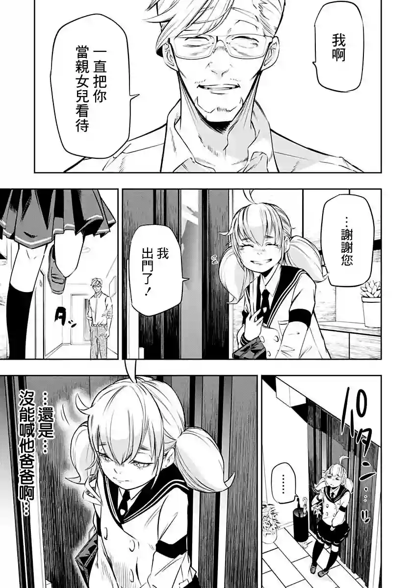 不适合魔法少女的职业第01话