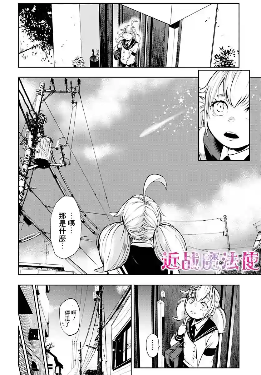不适合魔法少女的职业第01话