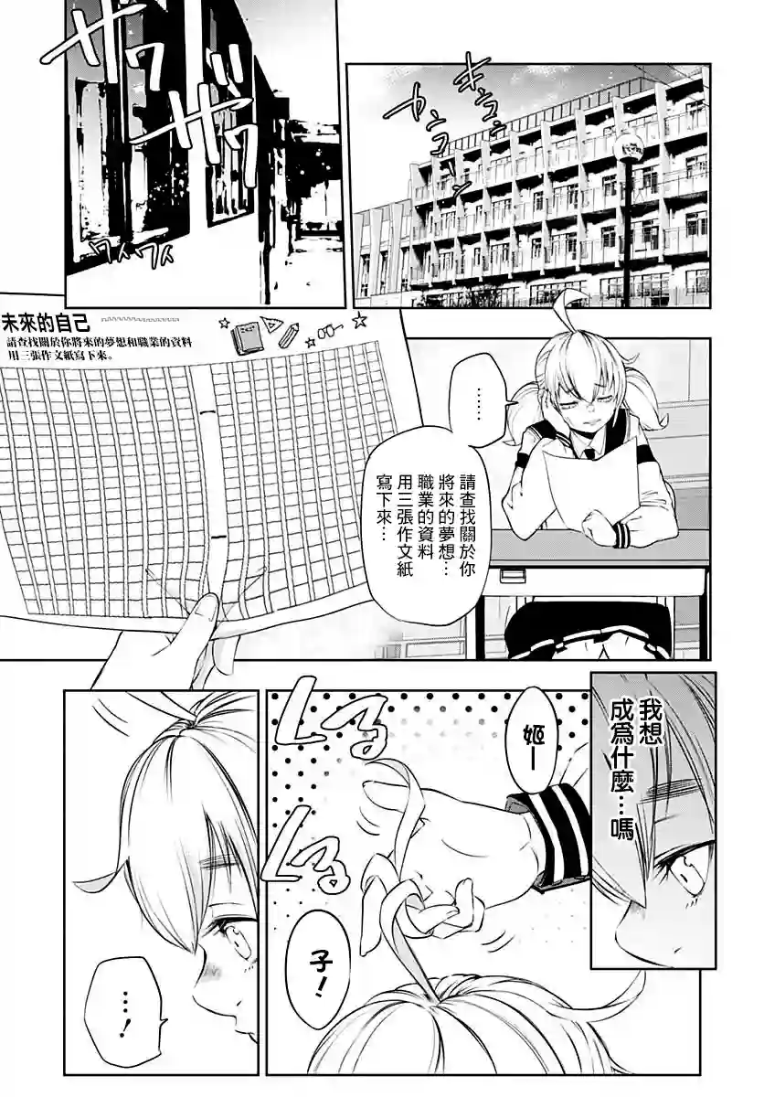 不适合魔法少女的职业第01话